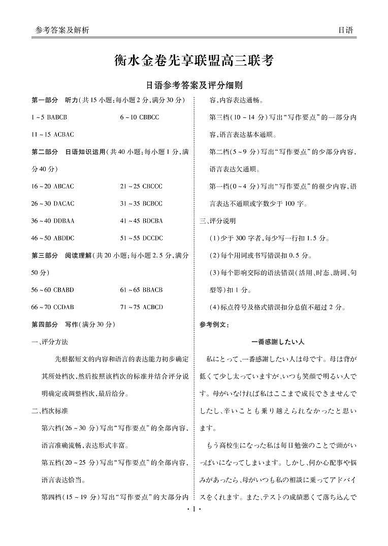 衡水金卷先享联盟高三联考【湖南片区】（正文、答案、网评、听力、听力原文、PPT）日语01
