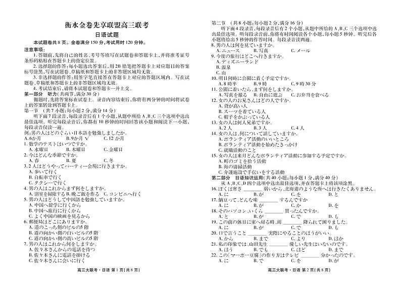 衡水金卷先享联盟高三联考【湖南片区】（正文、答案、网评、听力、听力原文、PPT）日语01