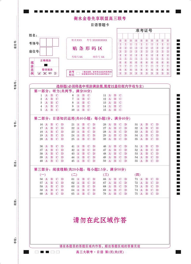 衡水金卷先享联盟高三联考【湖南片区】（正文、答案、网评、听力、听力原文、PPT）日语01