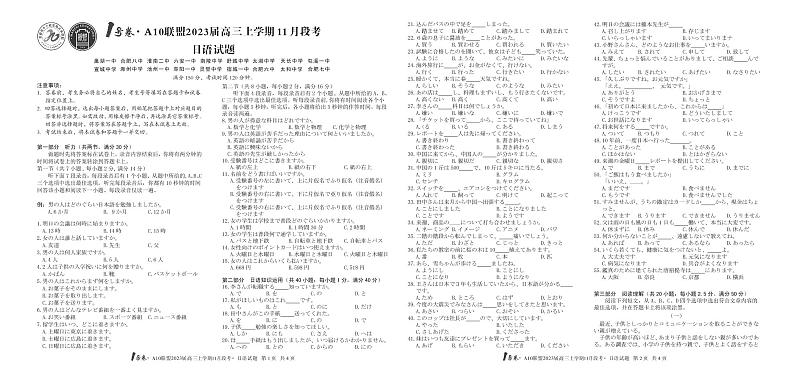 日语试卷2023安徽1号卷A10联盟高三上学期11月段考11.11-12第1页