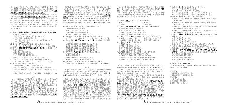 日语试卷2023安徽1号卷A10联盟高三上学期11月段考11.11-12第2页