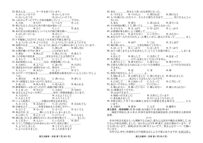 衡水金卷先享联盟广东湖南高三上学期联考日语正文02