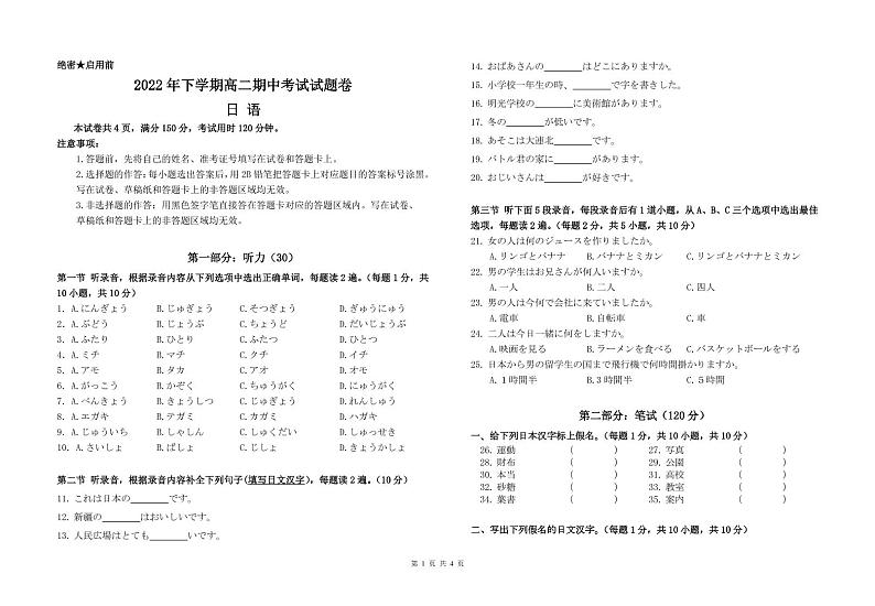 湖湘教育可联合体2022下学期高二期中考试日语试卷及参考答案听力01