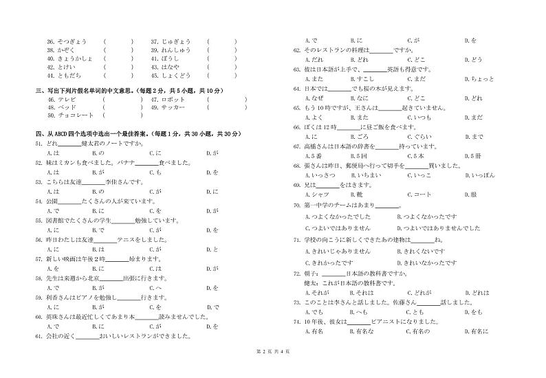 湖湘教育可联合体2022下学期高二期中考试日语试卷及参考答案听力02