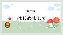 高中日语人教版 (2019)必修第一册第2課 部活の選択教学ppt课件