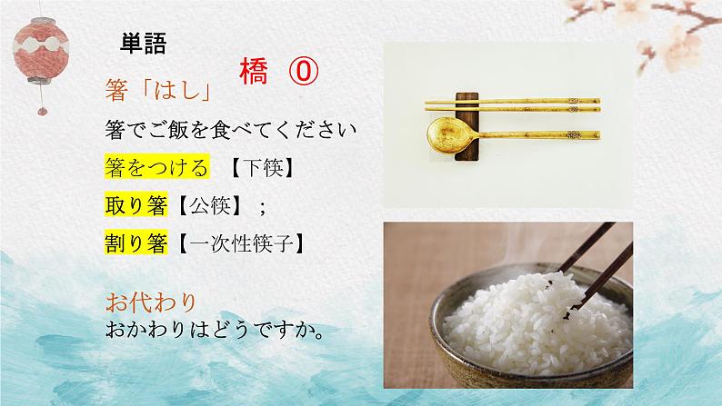 第4课 箸とスプーン＆小さな発見 课件 2022-2023学年初中日语八年级第二册第二单元第5页