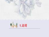 第14課 ひと 朝だけの朝顔 单词课件-2022-2023学年高中日语人教版选选择性必修第二册