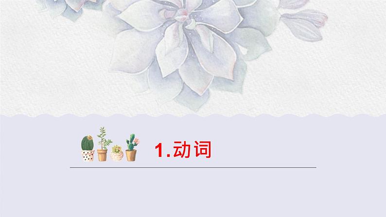 第14課 ひと 朝だけの朝顔 单词课件-2022-2023学年高中日语人教版选选择性必修第二册02