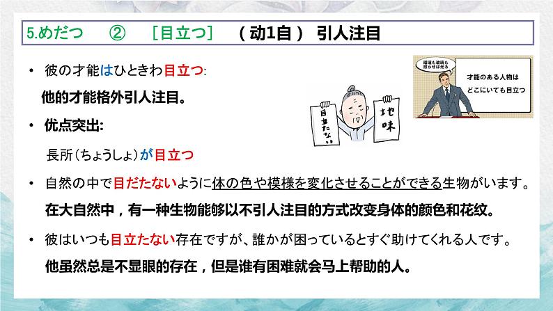 第14課 ひと 朝だけの朝顔 单词课件-2022-2023学年高中日语人教版选选择性必修第二册08