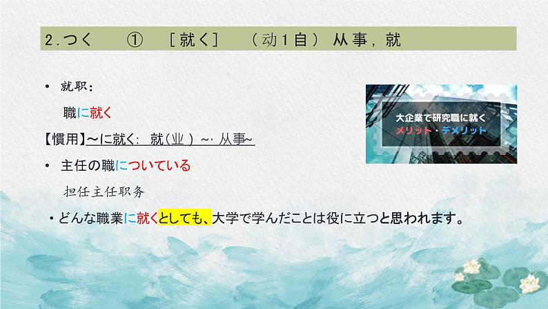 第15課 進学と進路 单词课件-2022-2023学年高中日语人教版选选择性必修第二册04