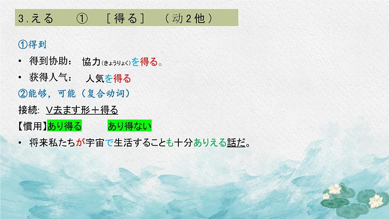 第15課 進学と進路 单词课件-2022-2023学年高中日语人教版选选择性必修第二册05