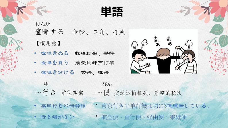 第27课 子供の時、大きな地震がありました 课件-2022-2023学年高中日语新版标准日本语初级下册05