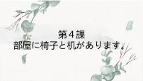 高中日语人教版 (2019)必修第一册第3課 自分にできるボランティア活動集体备课ppt课件