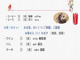 第7课 李さんは 每日 コーヒーを 飲みます 课件-高中日语新版标准日本语初级上册