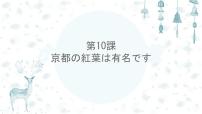 高中日语人教版 (2019)必修第一册第2課 部活の選択授课ppt课件