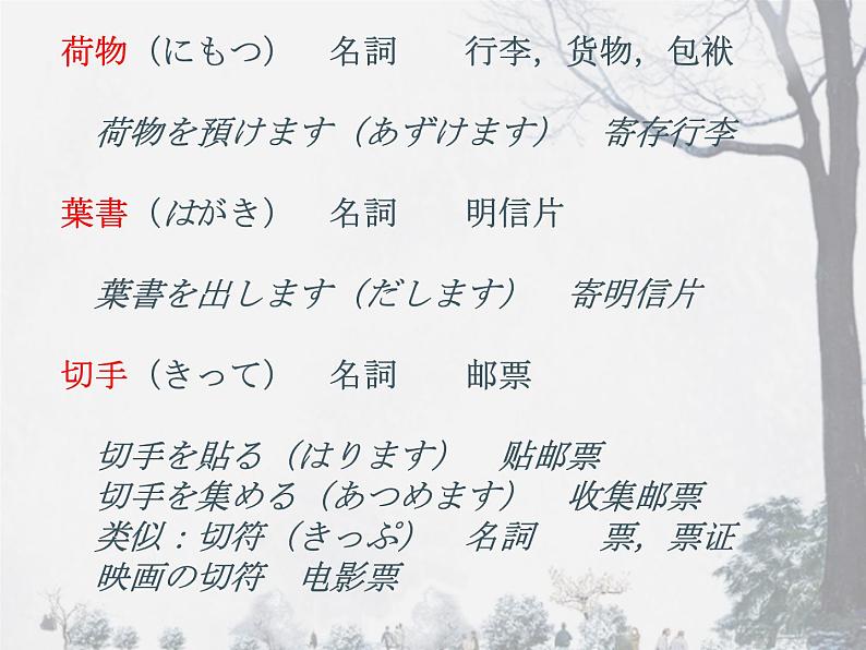 第13课 机の上に本が三冊あります课件 2022-2023学年高中日语新标准初级上册第3页