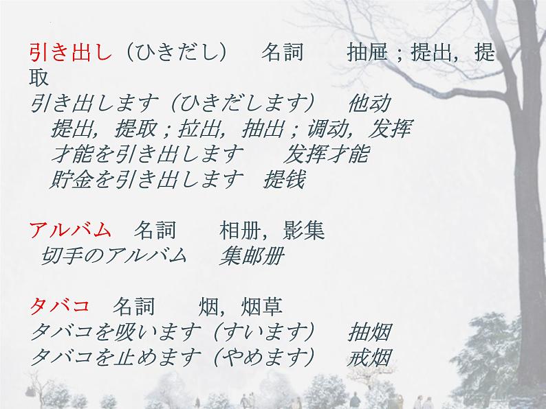 第13课 机の上に本が三冊あります课件 2022-2023学年高中日语新标准初级上册第4页