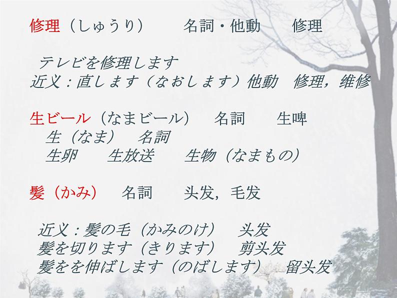 第13课 机の上に本が三冊あります课件 2022-2023学年高中日语新标准初级上册第5页