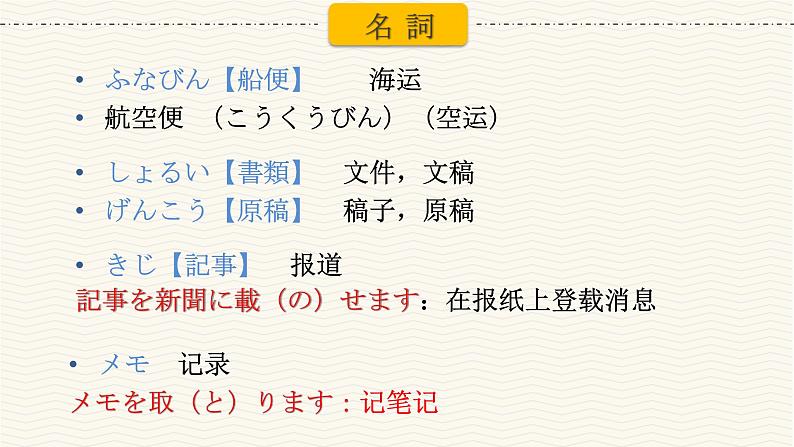 第14课 昨日デパートへ行って、買い物しました 课件-高中日语新版标准日本语初级上册04