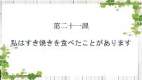 高中日语人教版 (2019)必修第一册第3課 自分にできるボランティア活動教学演示ppt课件