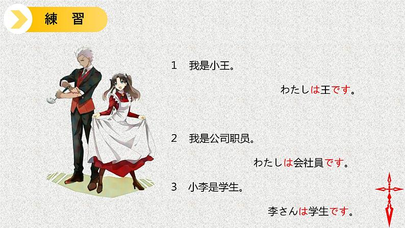 第1课 李さんは中国人です 课件-2022-2023学年高中日语新版标准日本语初级上册06