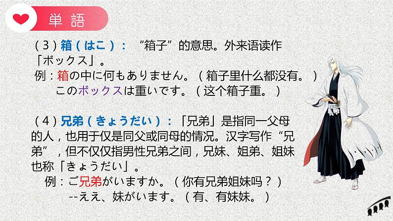 第4课 部屋に机といすがあります 课件 2022-2023学年高中新版标准日本语初级上册06