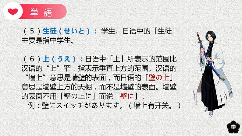 第4课 部屋に机といすがあります 课件 2022-2023学年高中新版标准日本语初级上册07