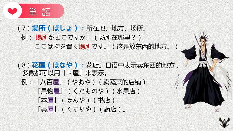 第4课 部屋に机といすがあります 课件 2022-2023学年高中新版标准日本语初级上册08