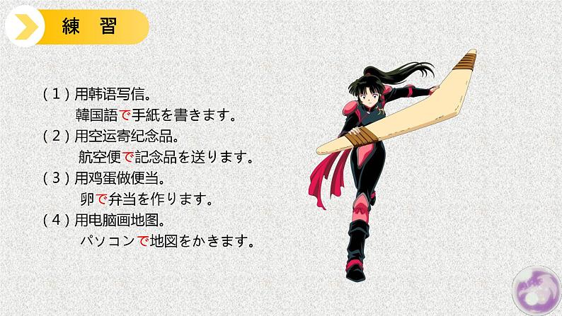 第8课 李さんは 日本語で 手紙を 書きます 课件-2022-2023学年高中日语新版标准日本语初级上册08