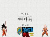 第10課 京都の紅葉は有名です課件 2022-2023學(xué)年高中日語(yǔ)新版標(biāo)準(zhǔn)日本語(yǔ)初級(jí)上冊(cè)