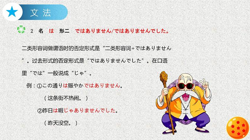 第10課 京都の紅葉は有名です课件 2022-2023学年高中日语新版标准日本语初级上册08