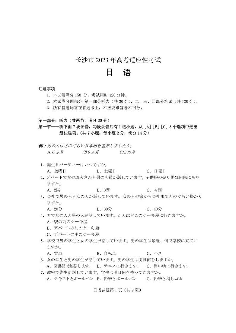 长沙市2023年高三新高考适应性考试日语试题及答案（不含听力）01