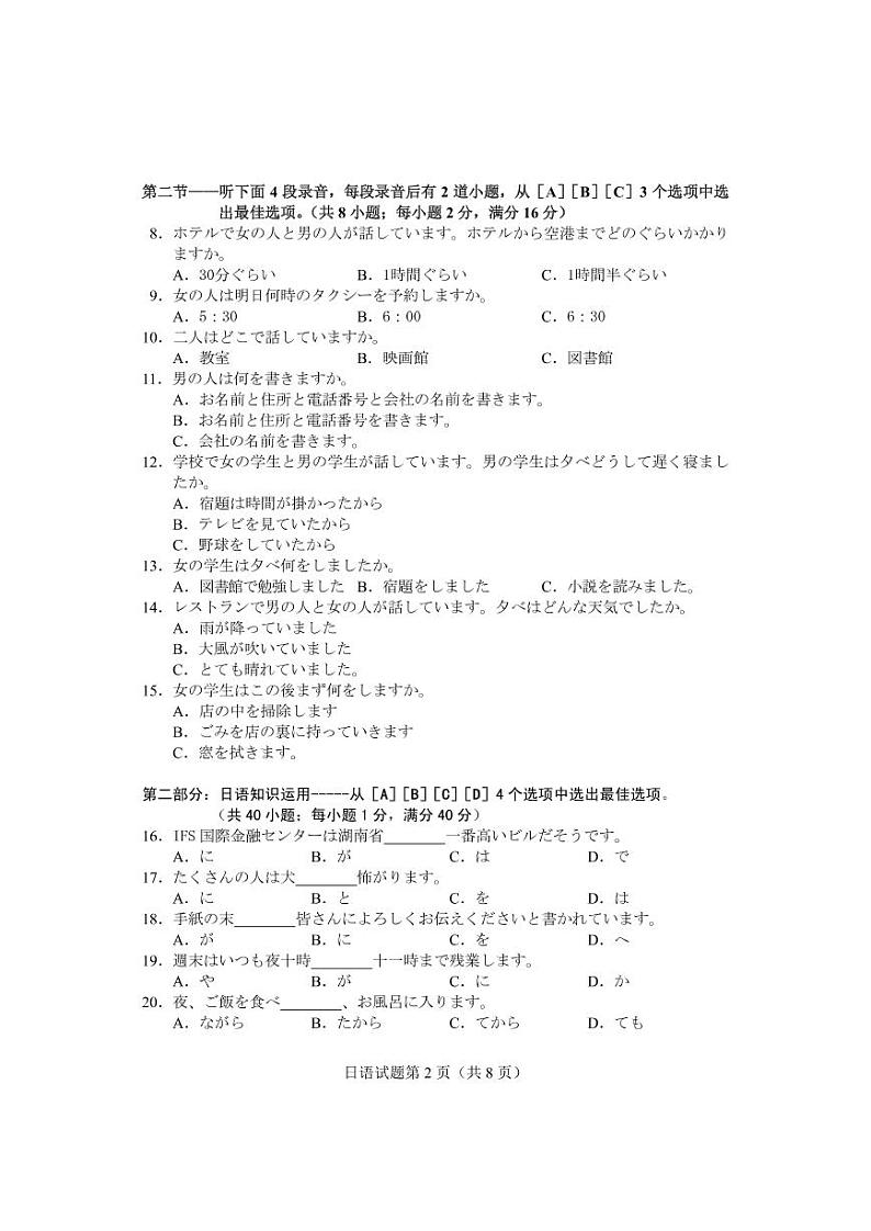 长沙市2023年高三新高考适应性考试日语试题及答案（不含听力）02