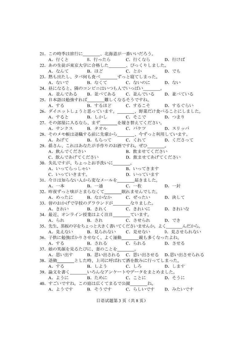 长沙市2023年高三新高考适应性考试日语试题及答案（不含听力）03