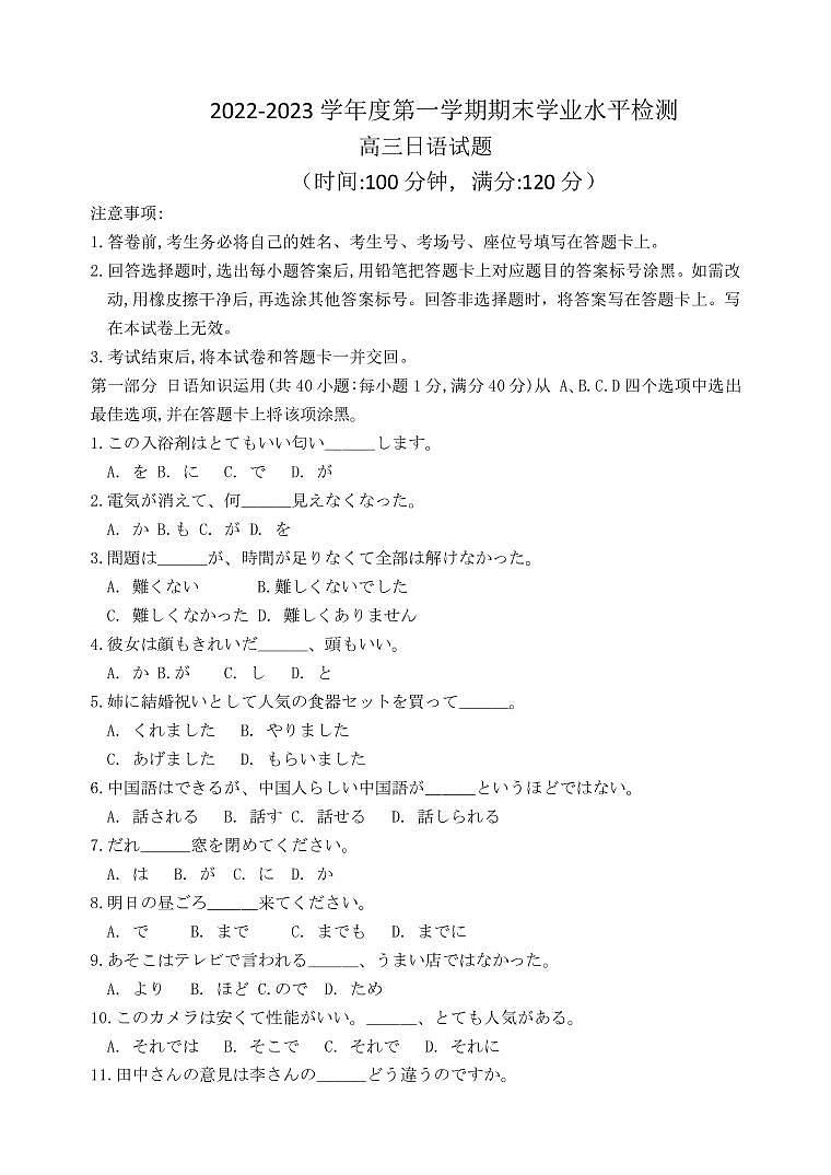 2022-2023学年山东省重点校高三上学期期末考试 日语 PDF版01