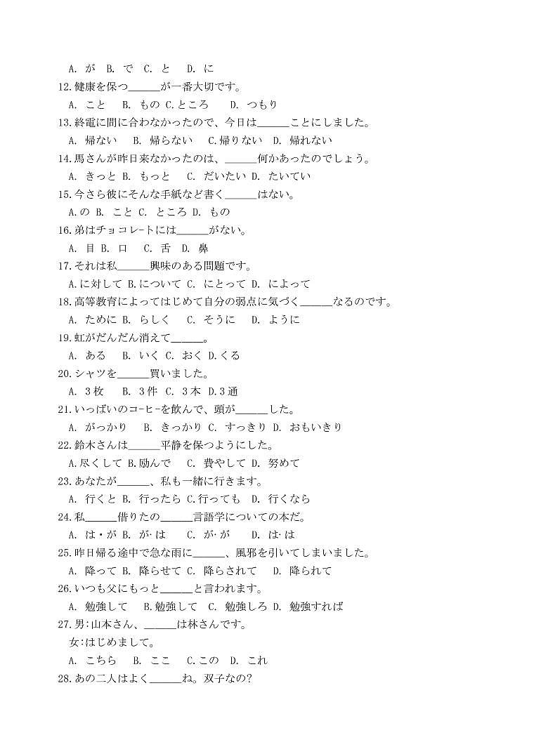 2022-2023学年山东省重点校高三上学期期末考试 日语 PDF版02