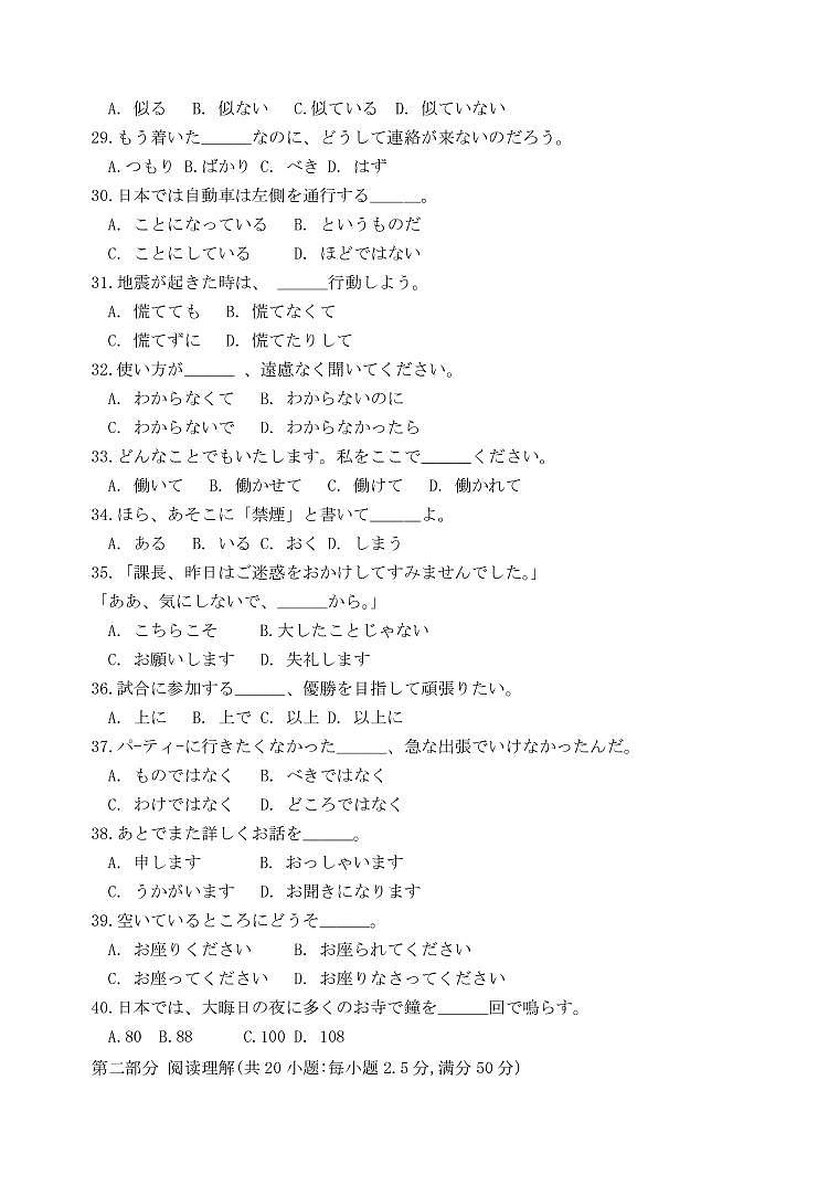 2022-2023学年山东省重点校高三上学期期末考试 日语 PDF版03