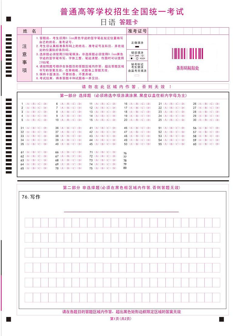 2023年湖北省孝感市高三1月统考试卷—日语答题卡第1页