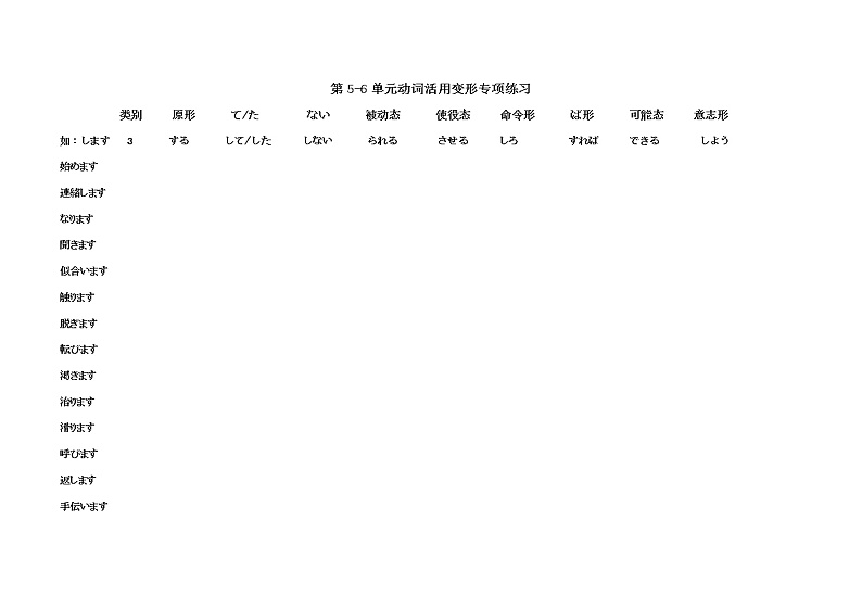 第5-6单元动词活用变形专项练习无答案01