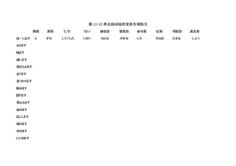 第11-12单元动词活用变形专项练习无答案01