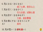 有关于“気‘的惯用语课件PPT