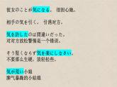 有关于“気‘的惯用语课件PPT