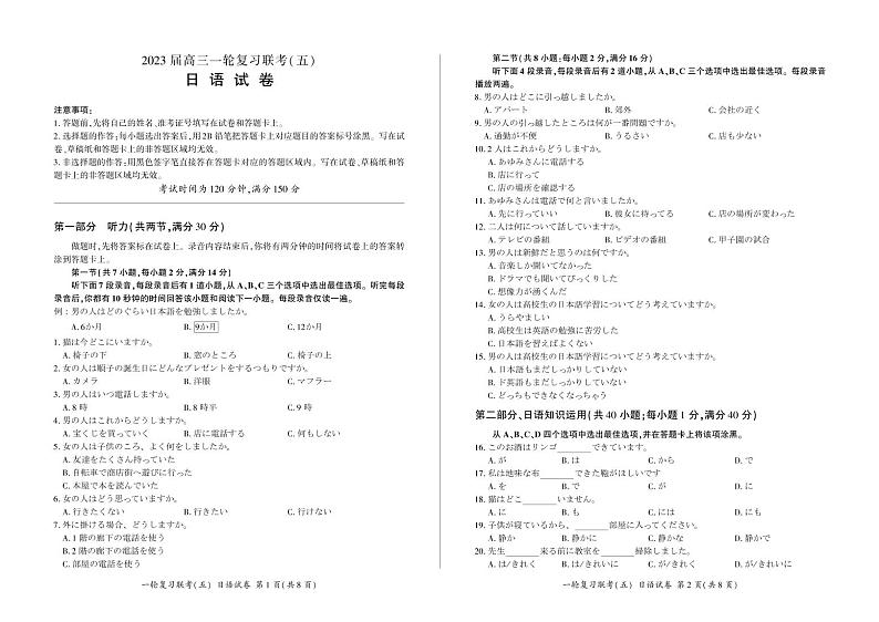 百师联盟2023届高三高考模拟（五）重庆卷日语01