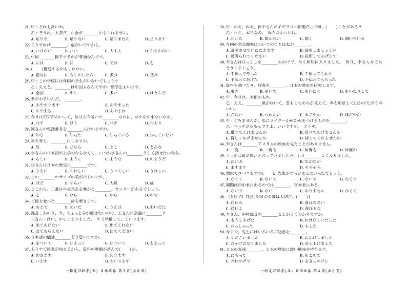 百师联盟2023届高三高考模拟（五）重庆卷日语02