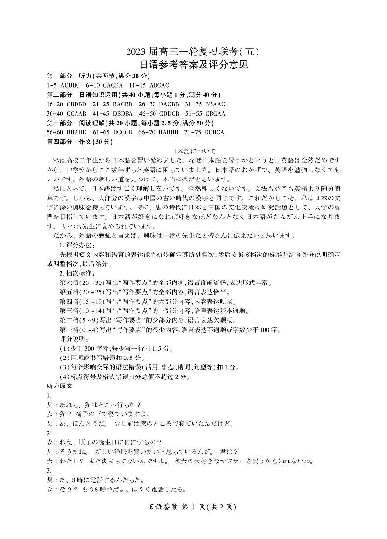 百师联盟2023届高三高考模拟（五）重庆卷日语01