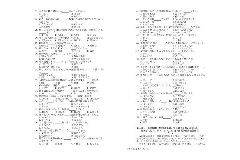 2022-2023学年安徽省A10联盟高三下学期开学考试日语试题（PDF版 听力02