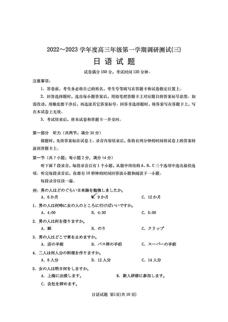 2022-2023学年江苏省南通市如皋市高三上学期12月教学质量调研（三）日语试题（PDF版含答案01