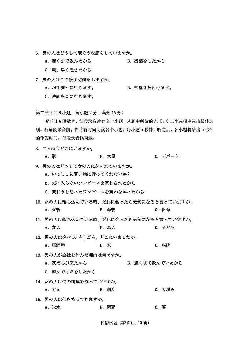 2022-2023学年江苏省南通市如皋市高三上学期12月教学质量调研（三）日语试题（PDF版含答案02
