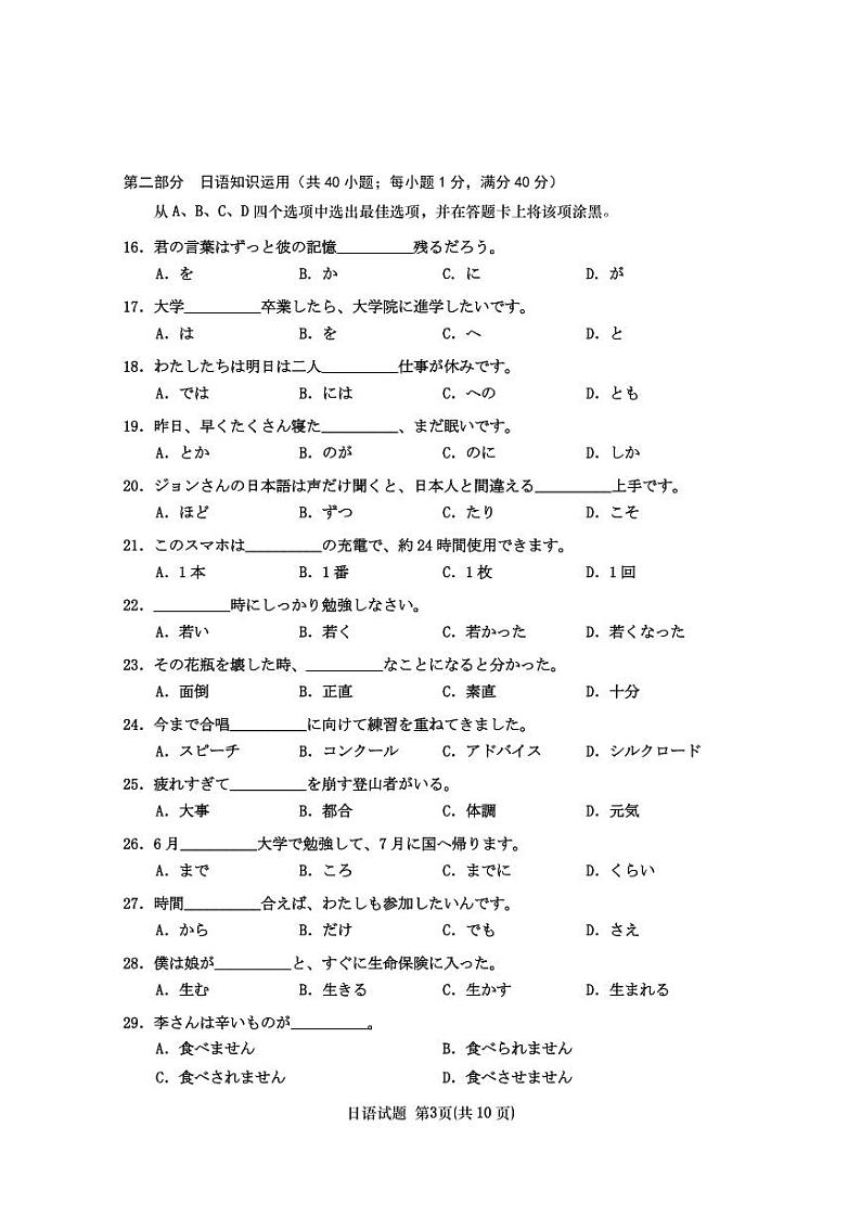 2022-2023学年江苏省南通市如皋市高三上学期12月教学质量调研（三）日语试题（PDF版含答案03