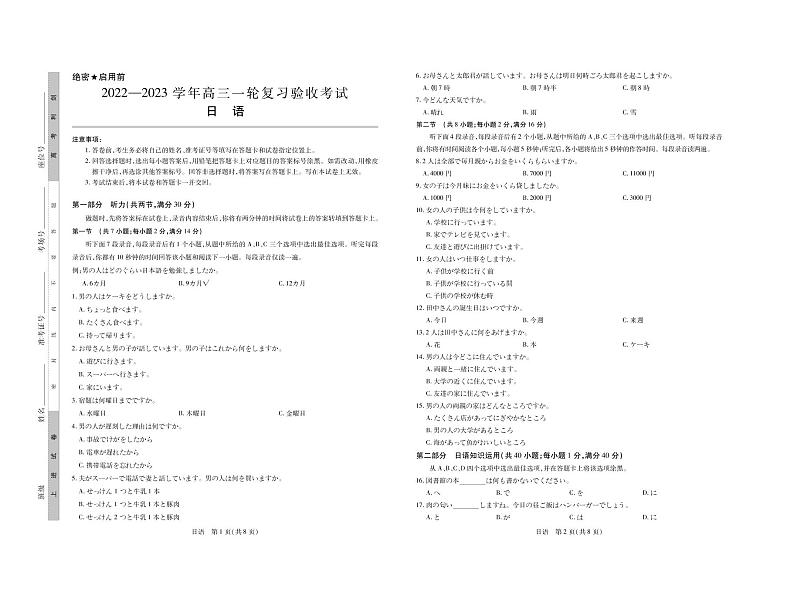2022—2023学年稳派联考高三一轮复习验收考试日语试卷+参考答案+听力01